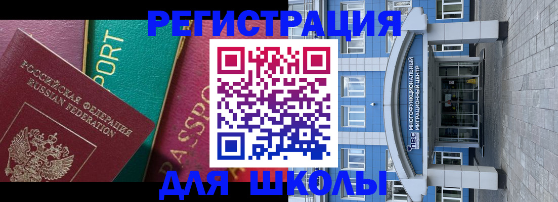регистрация для школы в Петрозаводске